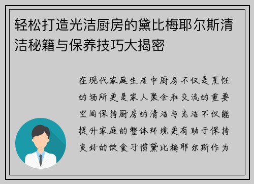轻松打造光洁厨房的黛比梅耶尔斯清洁秘籍与保养技巧大揭密