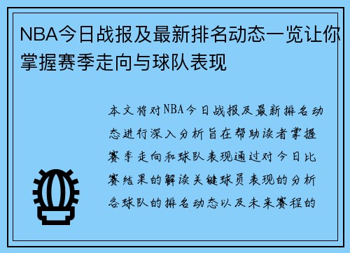 NBA今日战报及最新排名动态一览让你掌握赛季走向与球队表现