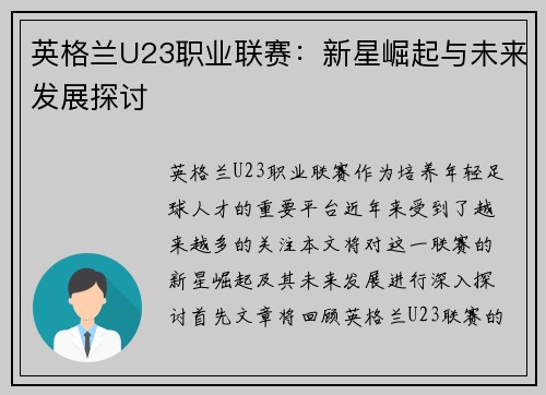 英格兰U23职业联赛：新星崛起与未来发展探讨