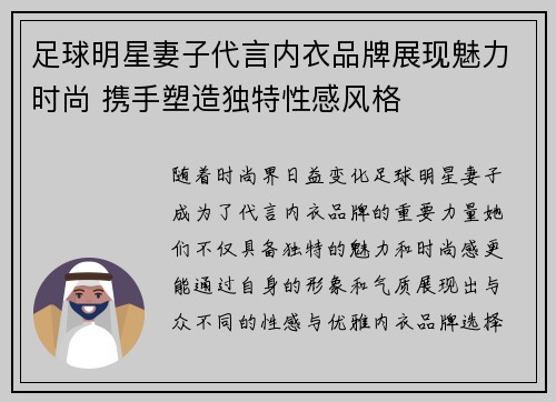 足球明星妻子代言内衣品牌展现魅力时尚 携手塑造独特性感风格
