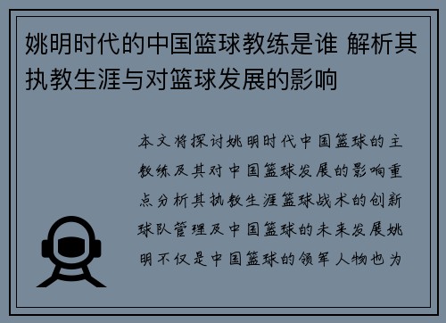 姚明时代的中国篮球教练是谁 解析其执教生涯与对篮球发展的影响