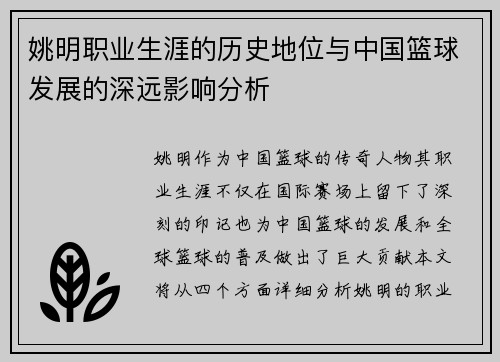 姚明职业生涯的历史地位与中国篮球发展的深远影响分析