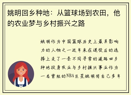姚明回乡种地：从篮球场到农田，他的农业梦与乡村振兴之路
