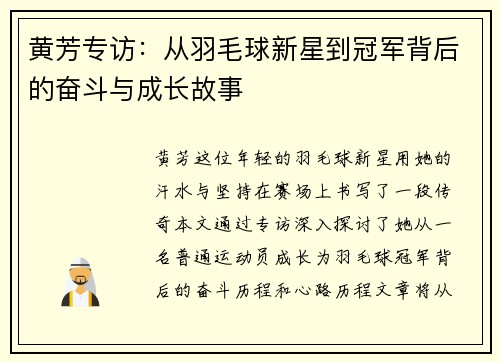 黄芳专访：从羽毛球新星到冠军背后的奋斗与成长故事