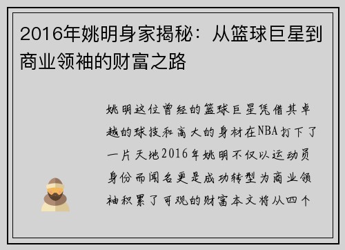 2016年姚明身家揭秘：从篮球巨星到商业领袖的财富之路