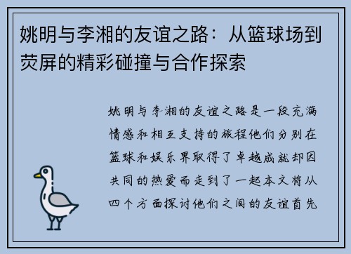 姚明与李湘的友谊之路：从篮球场到荧屏的精彩碰撞与合作探索